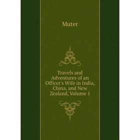 

Книга Travels and Adventures of an Officer's Wife in India, China, and New Zealand, Volume 1