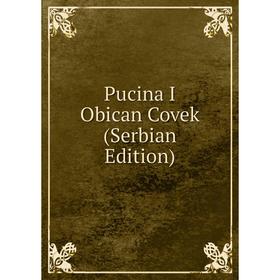 

Книга Pucina I Obican Covek (Serbian Edition)