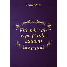 

Книга Kitb mir't al-ayym (Arabic Edition)