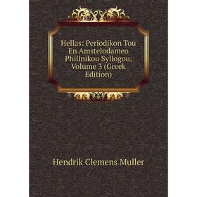 

Книга Hellas: Periodikon Tou En Amstelodameo Phillnikou Syllogou, Volume 3 (Greek Edition)