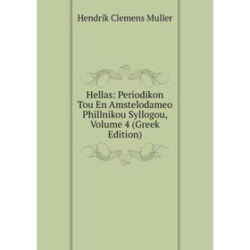 

Книга Hellas: Periodikon Tou En Amstelodameo Phillnikou Syllogou, Volume 4 (Greek Edition)