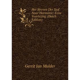

Книга Het Streven Der Stof Naar Harmonie: Eene Voorlezing (Dutch Edition)