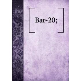

Книга Bar-20