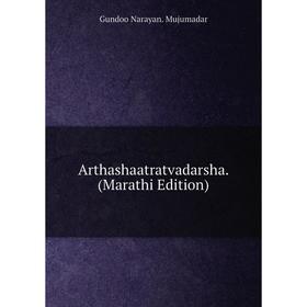 

Книга Arthashaatratvadarsha. (Marathi Edition)