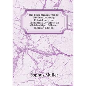 

Книга Die Thier-Ornamentik Im Norden: Ursprung, Entwicklung Und Verhältniss Derselben Zu Gleichzeitigen Stilarten (German Edition)