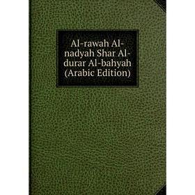 

Книга Al-rawah Al-nadyah Shar Al-durar Al-bahyah (Arabic Edition)