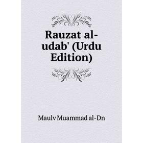 

Книга Rauzat al-udab' (Urdu Edition)