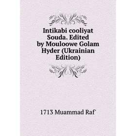 

Книга Intikabi cooliyat Souda. Edited by Mouloowe Golam Hyder (Ukrainian Edition)