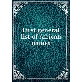 

Книга First general list of African names