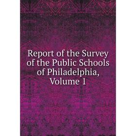 

Книга Report of the Survey of the Public Schools of Philadelphia, Volume 1