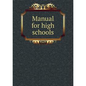 

Книга Manual for high schools