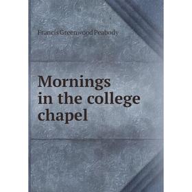 

Книга Mornings in the college chapel