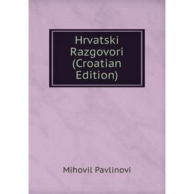 

Книга Hrvatski Razgovori (Croatian Edition)