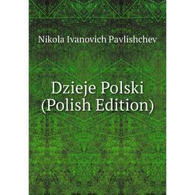 

Книга Dzieje Polski (Polish Edition)