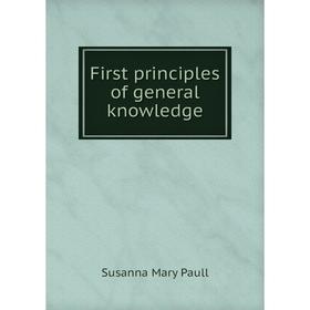 

Книга First principles of general knowledge