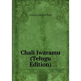 

Книга Chali Jwaramu (Telugu Edition)