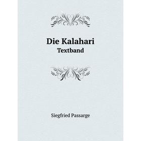 

Книга Die Kalahari. Textband