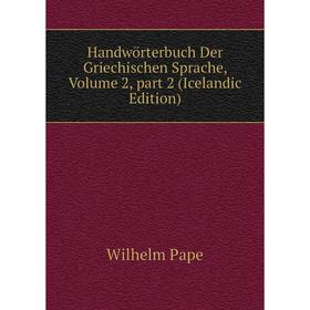 

Книга Handwörterbuch Der Griechischen Sprache, Volume 2, part 2 (Icelandic Edition)