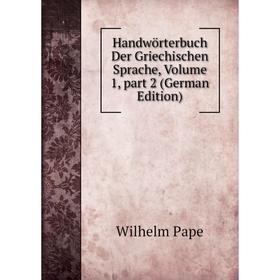 

Книга Handwörterbuch Der Griechischen Sprache, Volume 1, part 2 (German Edition)