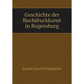 

Книга Geschichte der Buchdruckkunst in Regensburg