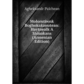 

Книга Molorutiwnk Boghokakanutean: Haytnealk A Shinakans (Armenian Edition)