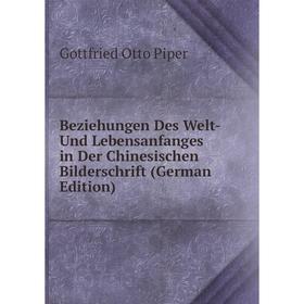 

Книга Beziehungen Des Welt- Und Lebensanfanges in Der Chinesischen Bilderschrift (German Edition)