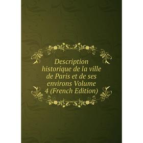 

Книга Description historique de la ville de Paris et de ses environs Volume 4 (French Edition)