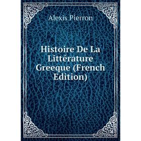 

Книга Histoire De La Littérature Greeque (French Edition)