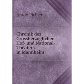 

Книга Chronik des Grossherzoglichen Hof- und National-Theaters in Mannheim