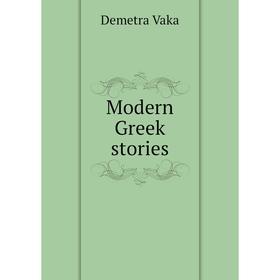 

Книга Modern Greek stories
