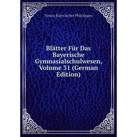

Книга Blätter Für Das Bayerische Gymnasialschulwesen, Volume 31 (German Edition)
