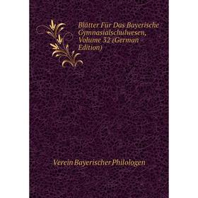 

Книга Blätter Für Das Bayerische Gymnasialschulwesen, Volume 32 (German Edition)