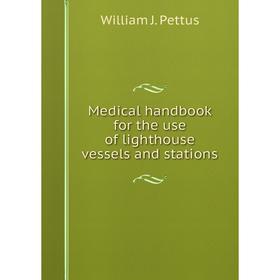 

Книга Medical handbook for the use of lighthouse vessels and stations