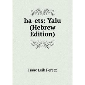 

Книга Ha-ets: Yalu (Hebrew Edition)
