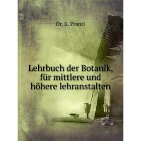 

Книга Lehrbuch der Botanik, für mittlere und höhere lehranstalten