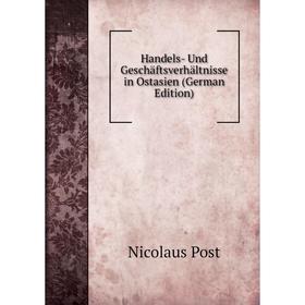 

Книга Handels- Und Geschäftsverhältnisse in Ostasien (German Edition)