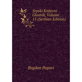 

Книга Srpski Knjievni Glasnik, Volume 15 (Serbian Edition)