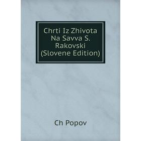 

Книга Chrti Iz Zhivota Na Savva S. Rakovski (Slovene Edition)