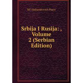 

Книга Srbija I Rusija:, Volume 2 (Serbian Edition)