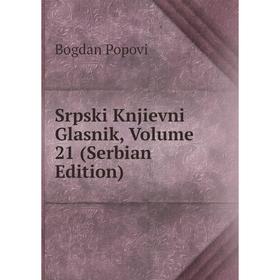 

Книга Srpski Knjievni Glasnik, Volume 21 (Serbian Edition)