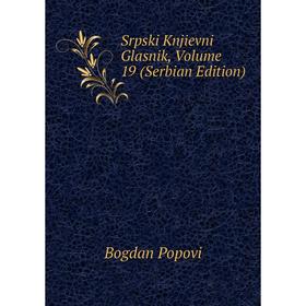 

Книга Srpski Knjievni Glasnik, Volume 19 (Serbian Edition)