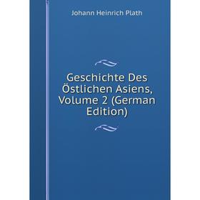 

Книга Geschichte Des Östlichen Asiens, Volume 2 (German Edition)