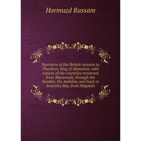 

Книга Narrative of the British mission to Theodore, king of Abyssinia; with notices of the countries traversed from Massowah, through the Soodân, the