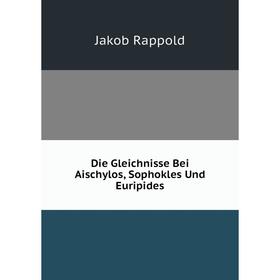 

Книга Die Gleichnisse Bei Aischylos, Sophokles Und Euripides
