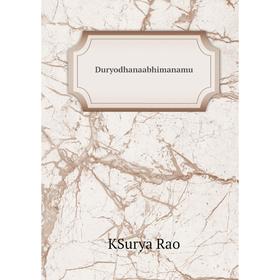 

Книга Duryodhanaabhimanamu