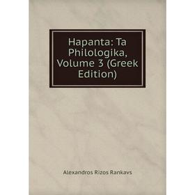 

Книга Hapanta: Ta Philologika, Volume 3 (Greek Edition)