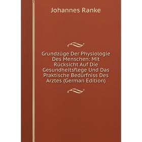 

Книга Grundzüge Der Physiologie Des Menschen: Mit Rücksicht Auf Die Gesundheitsflege Und Das Praktische Bedürfniss Des Arztes (German Edition)