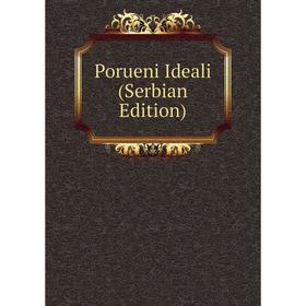 

Книга Porueni Ideali (Serbian Edition)