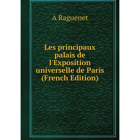 

Книга Les principaux palais de l'Exposition universelle de Paris