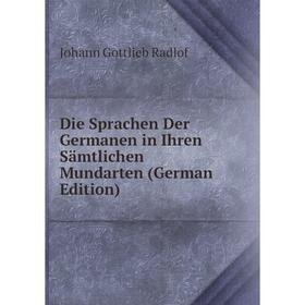 

Книга Die Sprachen Der Germanen in Ihren Sämtlichen Mundarten (German Edition)